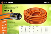 Поливочный шланг Grinda PROLine FLEX 3 слойный 429008 