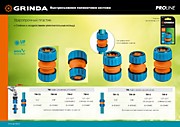 Муфта  Для соединения или ремонта поливочных шлангов.