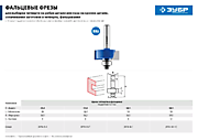 Фрезы фальцевыесерия «ПРОФЕССИОНАЛ»