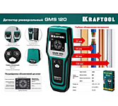Универсальный детектор Kraftool GMS 120 45298
