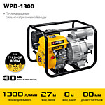 WPD-1300Мотопомпа бензиновая для грязной воды