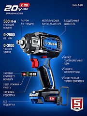 GB-550