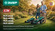Газонокосилки аккумуляторные