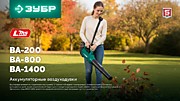 Воздуходувки аккумуляторные